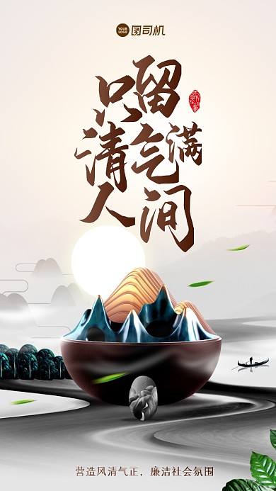 反腐倡廉宣传手机海报