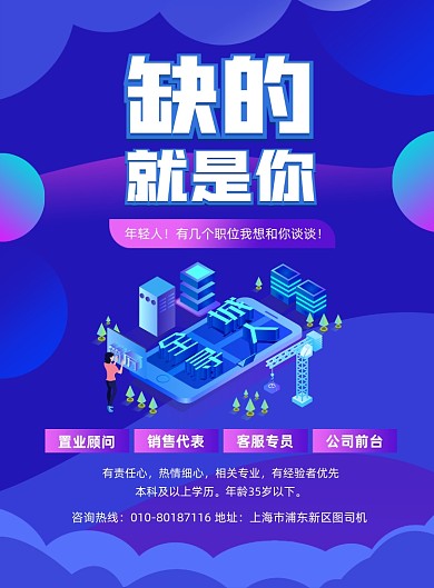 企业高薪诚聘人才宣传印刷海报