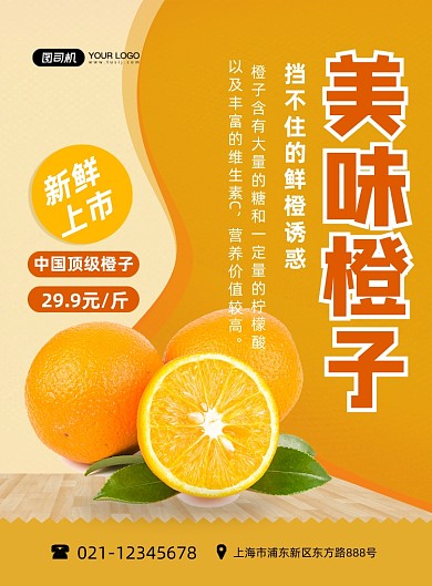 橙子时令水果美食促销印刷海报