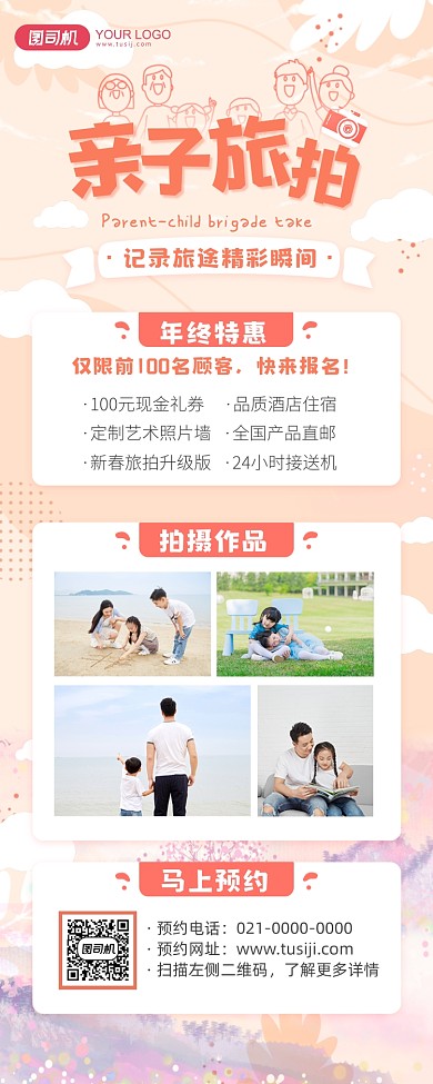 亲子旅拍年终特惠营销温馨长图手机海报