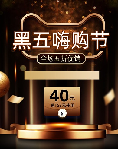 黑五嗨购节海报大促