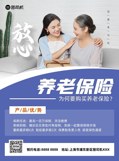 养老保险​蓝色印刷海报