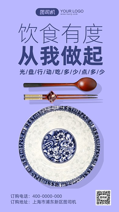 节约粮食公益简约手机海报