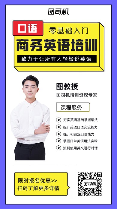 商务英语培训课程人物简约手机海报