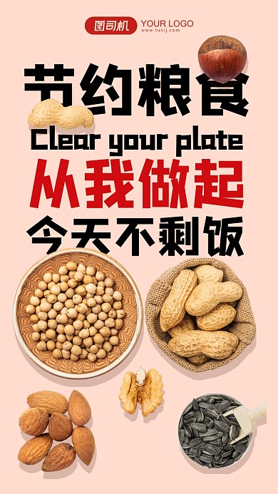 光盘行动拒绝浪费公益简约手机海报