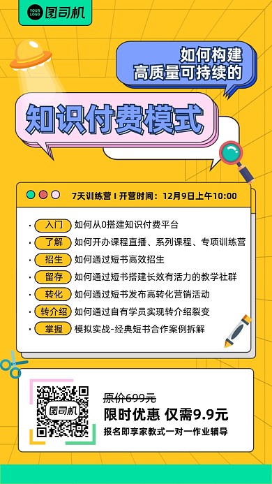 7天训练营创意手机海报