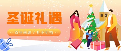 圣诞礼遇亲子欢乐插画公众号首图