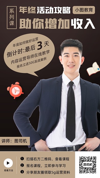 年终运营培训时尚简约手机海报