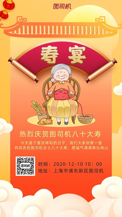 寿宴中国风渐变手机海报