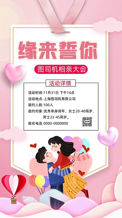 相亲恋爱男女手绘卡通创意手机海报