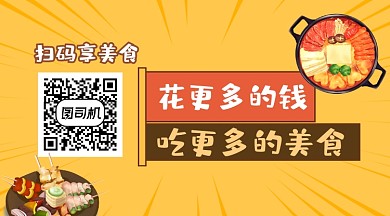 享受美食清新插画长形二维码