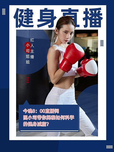健身直播减脂减肥主图模板
