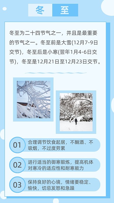 文艺清新冬至节气文章配图