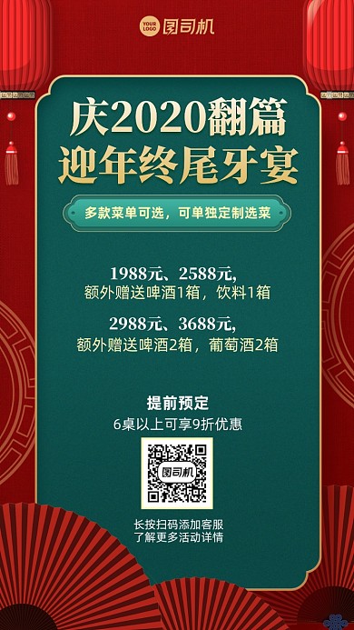 年终尾牙宴预定创意手机海报
