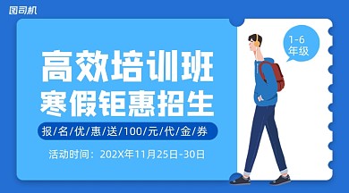 高分培训班简约清广告banner