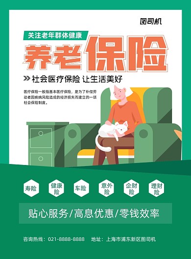 养老绿色卡通社会医疗保险印刷海报