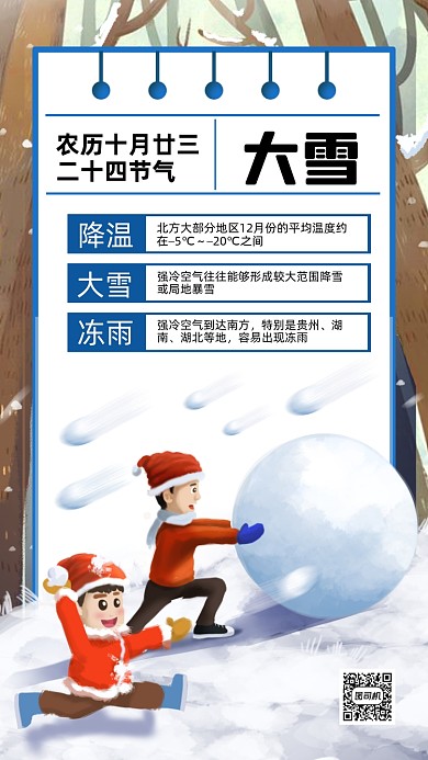 大雪节气手绘卡通创意简约手机海报