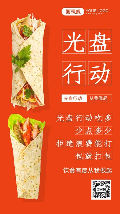 光盘行动公益黄色简约手机海报