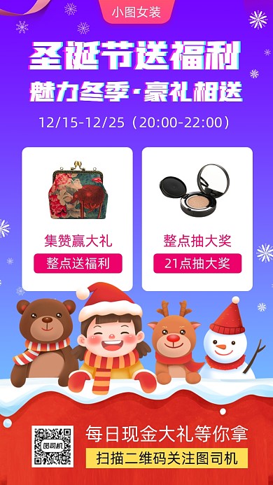 圣诞节抽奖活动手绘卡通手机海报