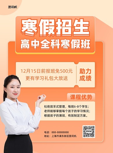 寒假招生学科辅导橙色印刷海报