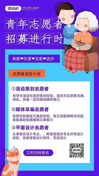 青年志愿者招募公益手机海报