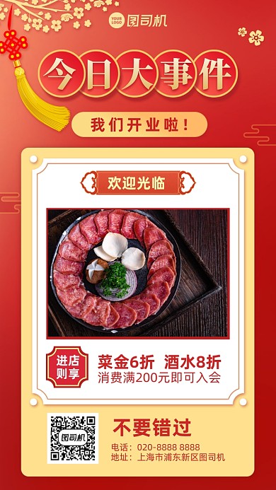 新店开业创意打折优惠手机海报