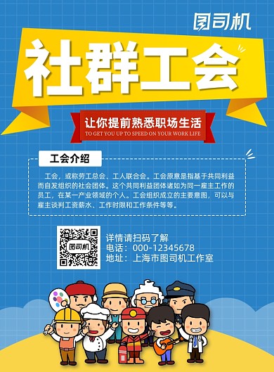 工会介绍简约大气蓝色系宣传印刷海报