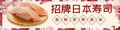 日本寿司外卖平台店招海报