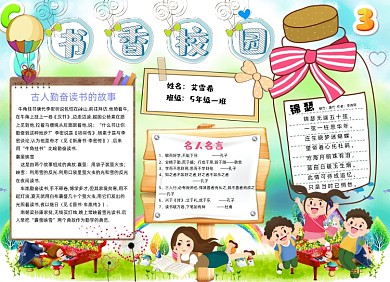 手绘卡通书香校园小报手抄报