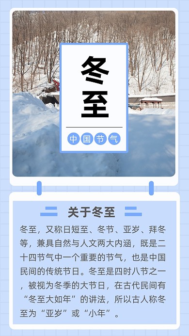 冬至节气文章配图