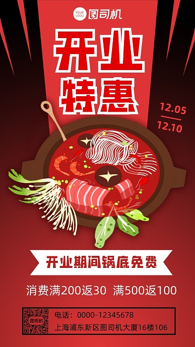 新店开业餐饮开业宣传促销手机海报