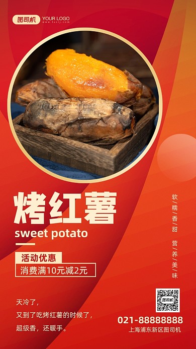 烤红薯美食促销时尚简约手机海报