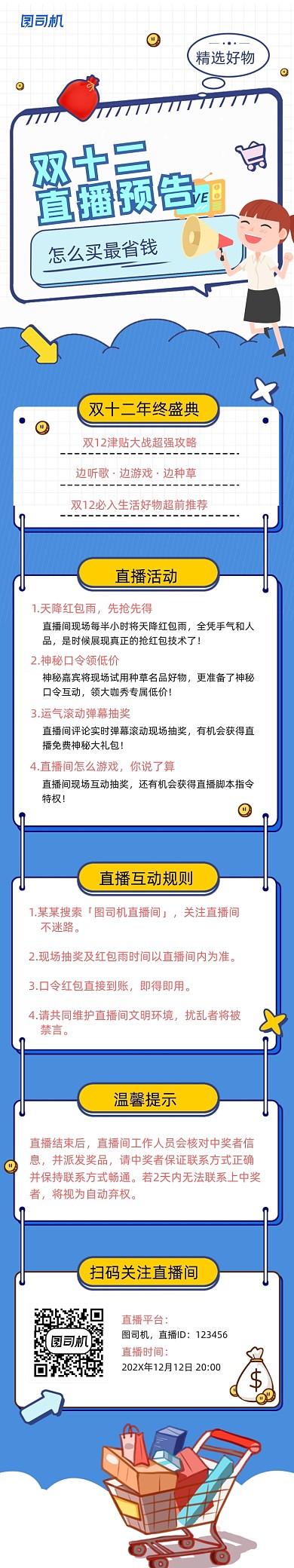 孟菲斯风格双十二直播预告文章长图