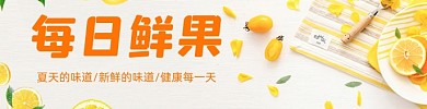 饿了么外卖清新水果海报店招
