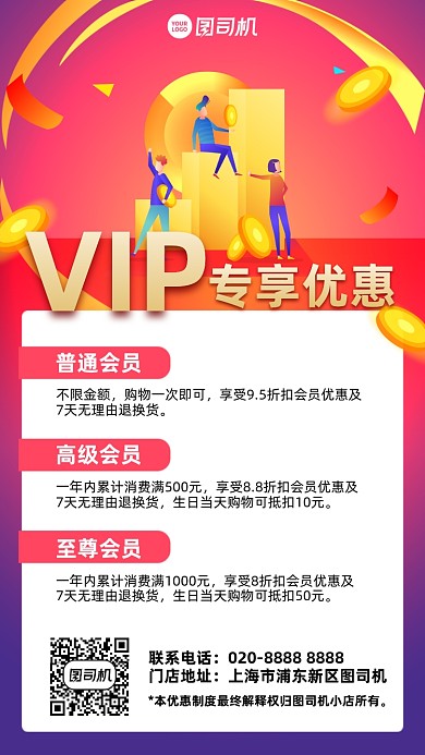 VIP专享优惠创意手绘手机海报
