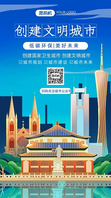 文明城市公益宣传插画手机海报