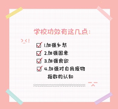 学校功效清新简约朋友圈封面