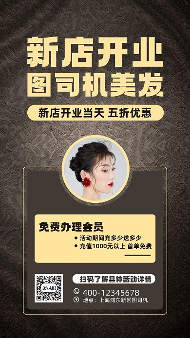 美发店开业活动宣传手机海报