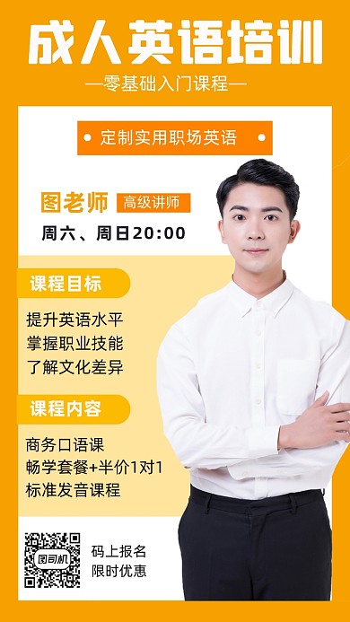 成人英语培训课程人物简约手机海报