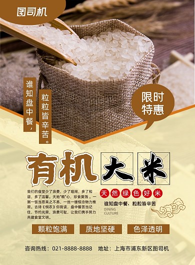 大米黄色简约有机美食限时特惠印刷海报