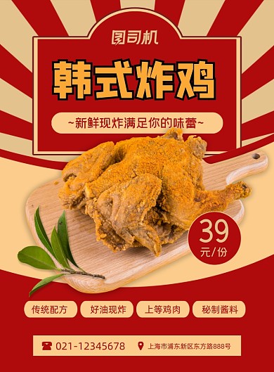 炸鸡美食小吃促销红色复古印刷海报