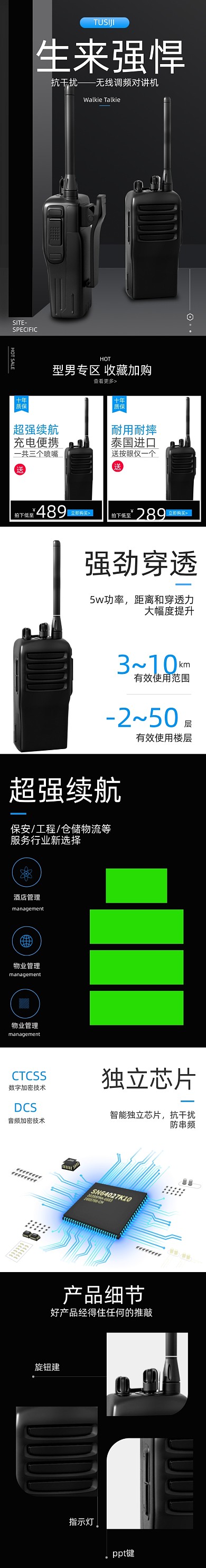 对讲机数码电器详情页