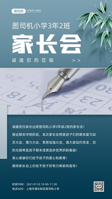 家长会邀请函创意手机海报