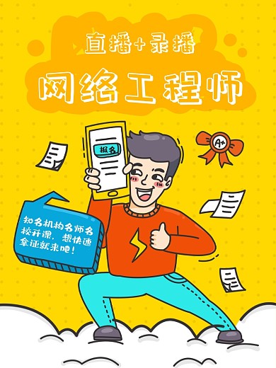 网络工程师培训淘宝主图直通车模板