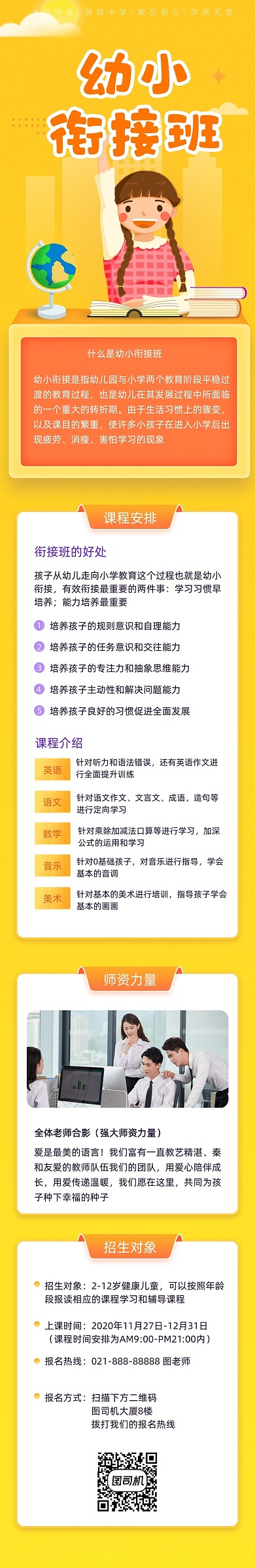 橙色手绘教育幼小衔接班课程详情页