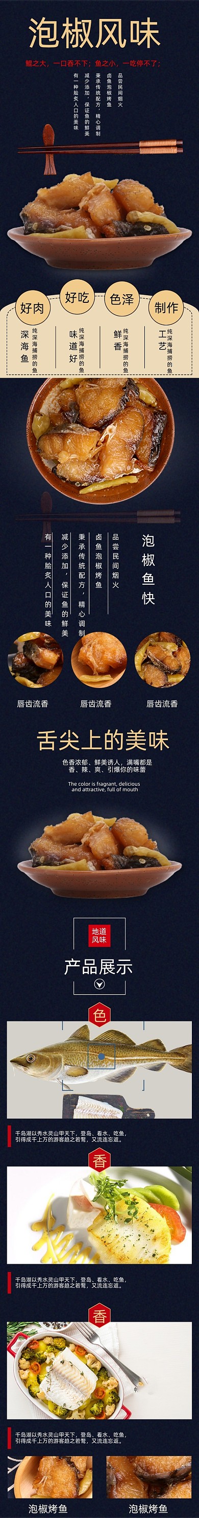 泡椒鱼详情页电商时尚简约大气黑色美味