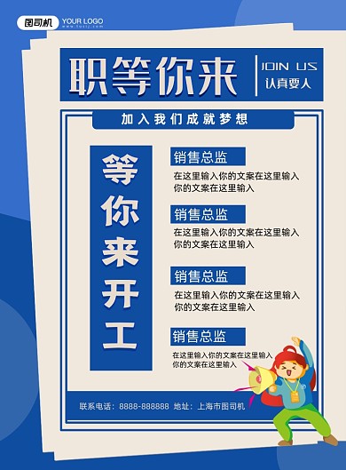 创意招聘等你来开工复古印刷海报