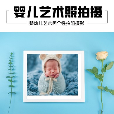 婴幼儿拍照淘宝主图直通车模板