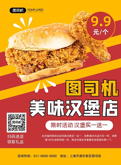汉堡红色简约美食快餐促销印刷海报
