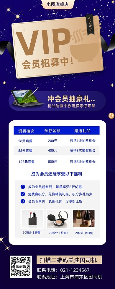 年终充值促销时尚简约手机海报